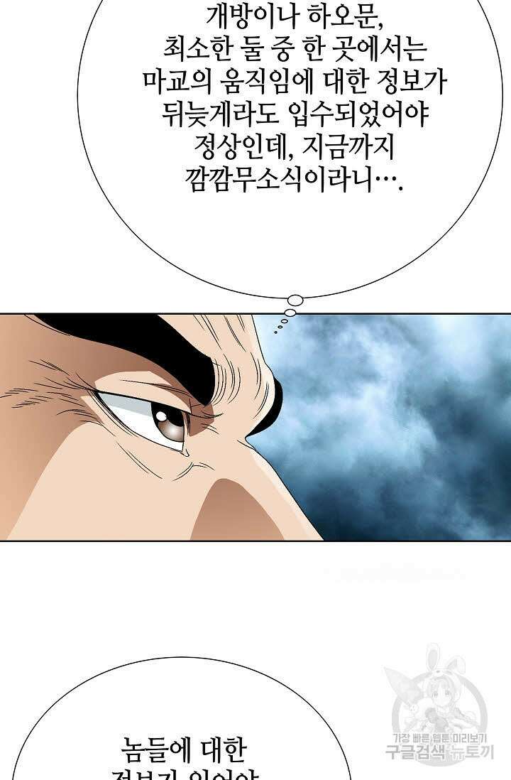 위사무적 71화 42