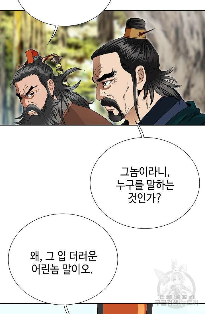 위사무적 71화 44