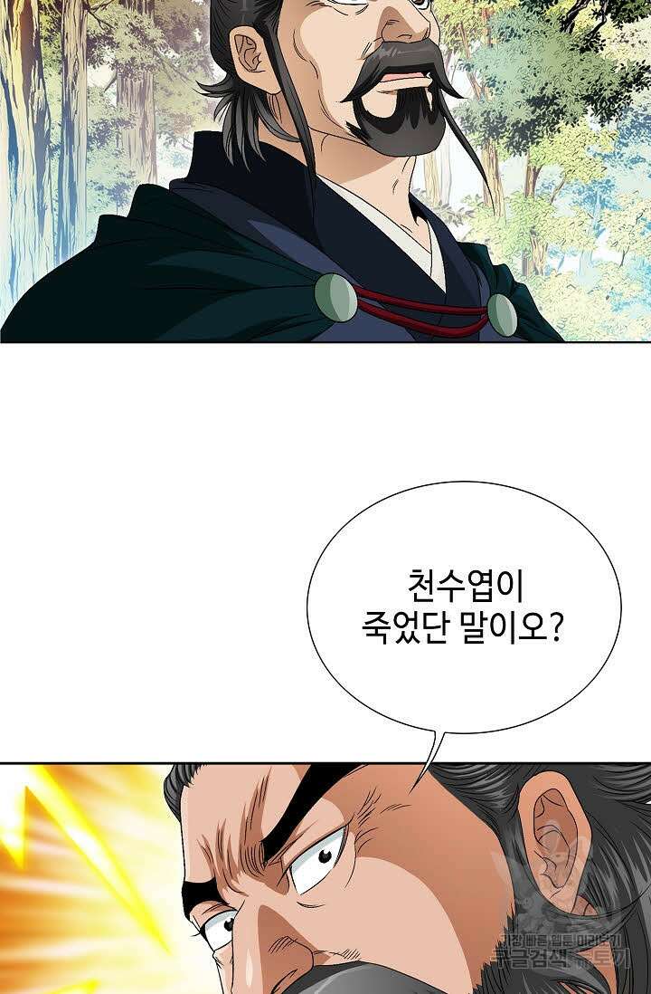 위사무적 71화 55