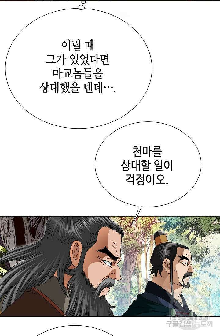위사무적 71화 58