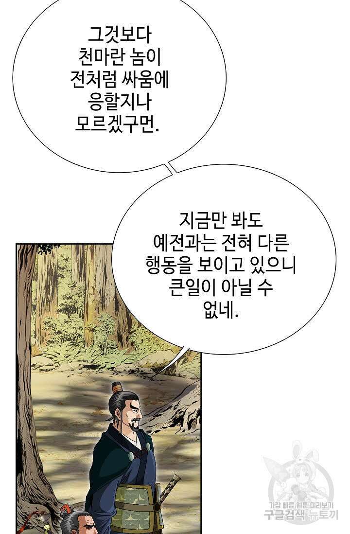 위사무적 71화 59