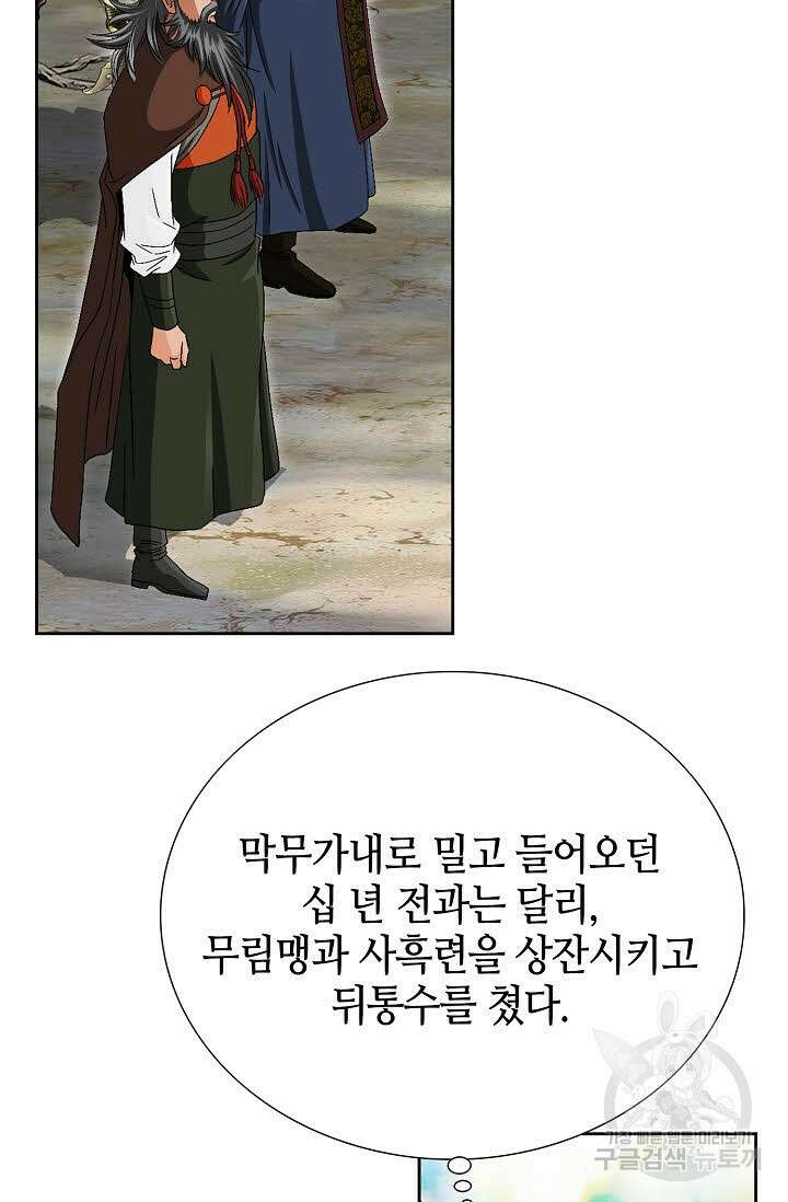 위사무적 71화 60