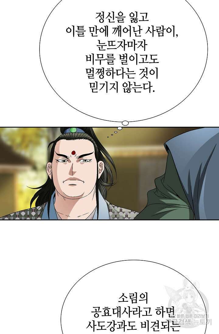 위사무적 71화 65