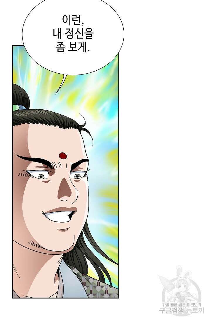 위사무적 71화 68