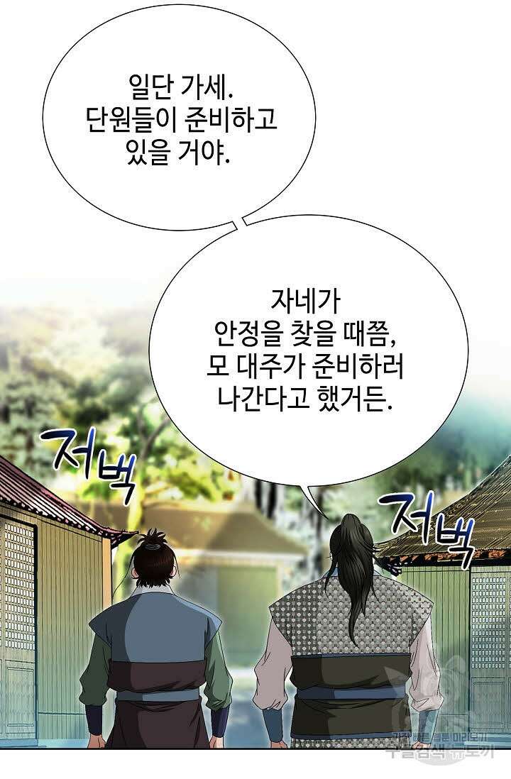 위사무적 71화 69