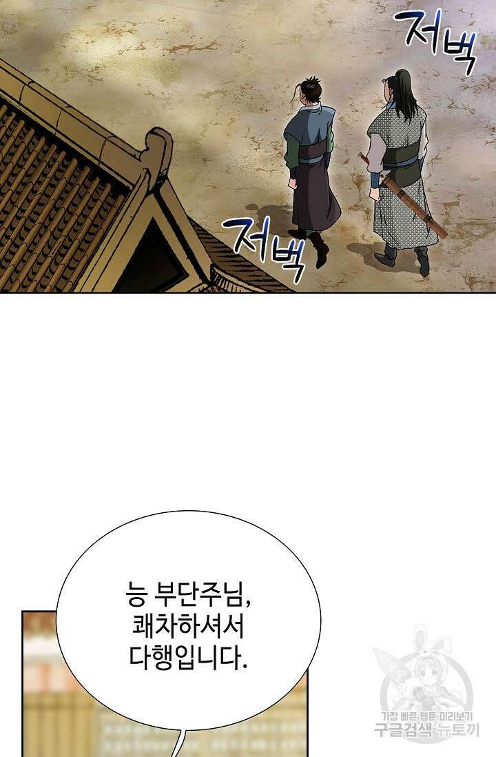 위사무적 71화 71