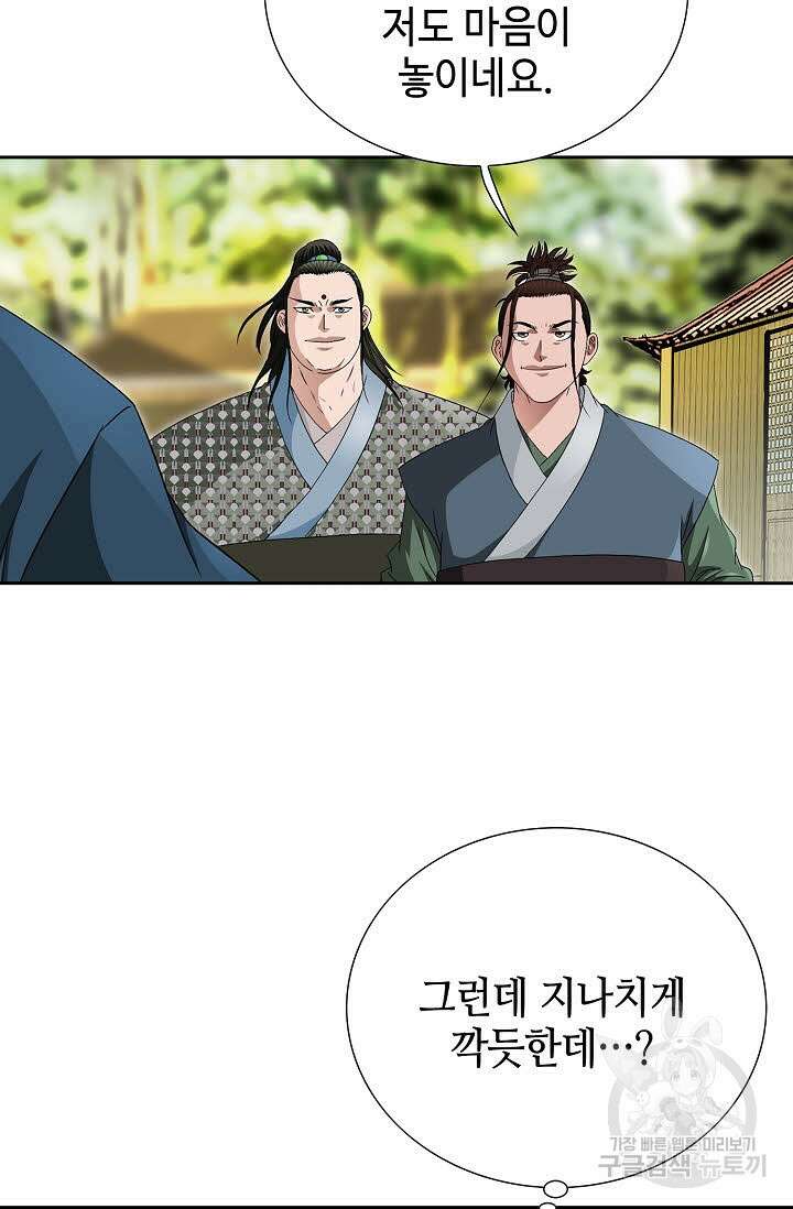 위사무적 71화 73