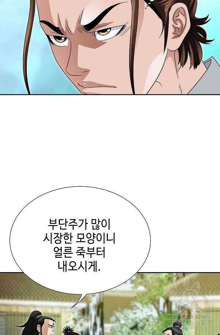 위사무적 71화 74