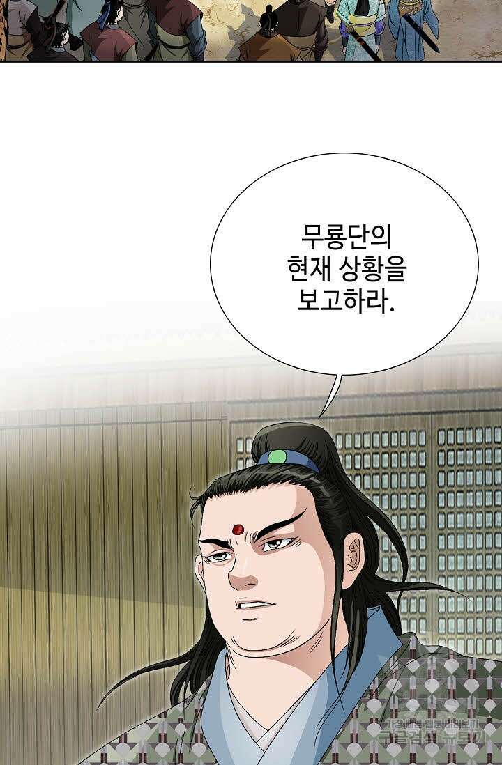 위사무적 71화 84