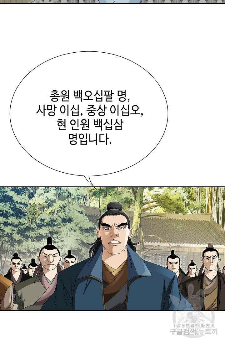 위사무적 71화 85
