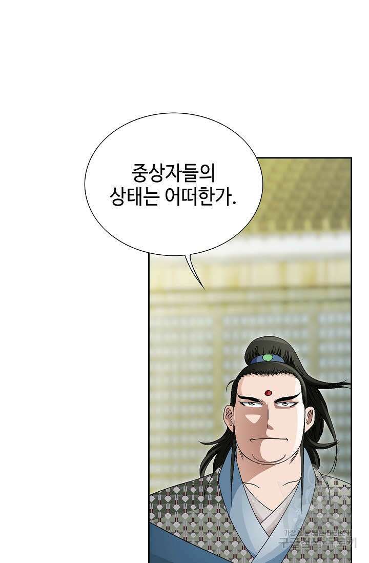 위사무적 71화 86