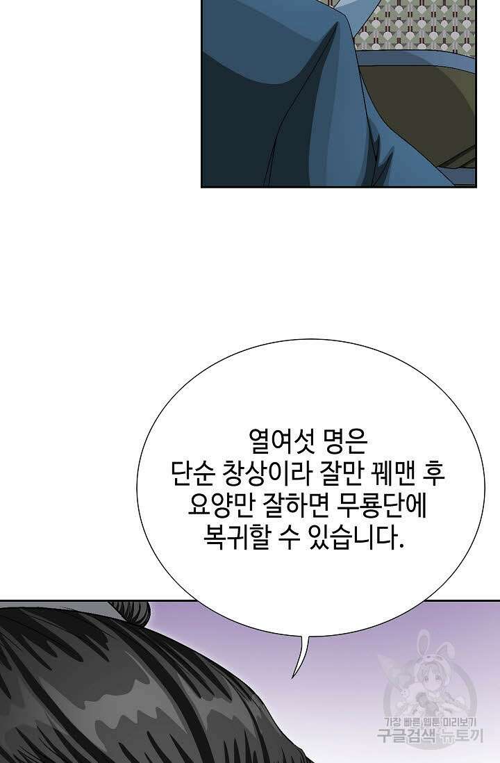 위사무적 71화 87
