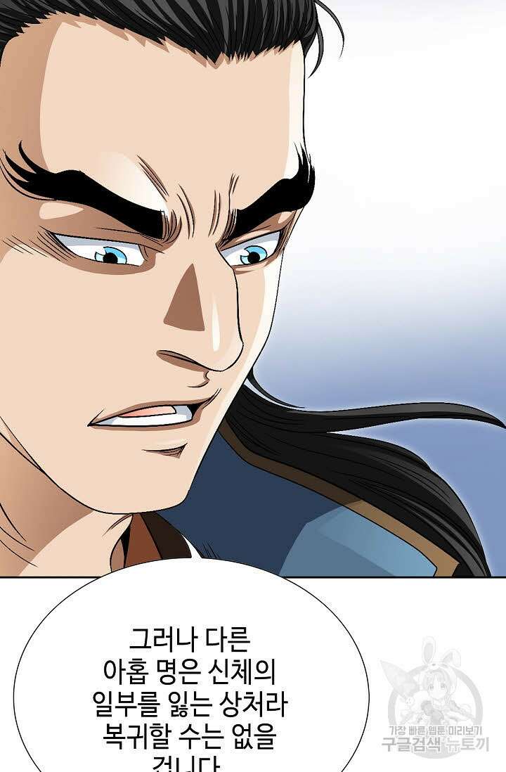 위사무적 71화 88