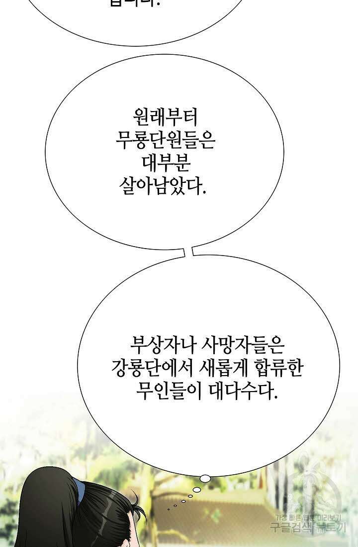 위사무적 71화 89