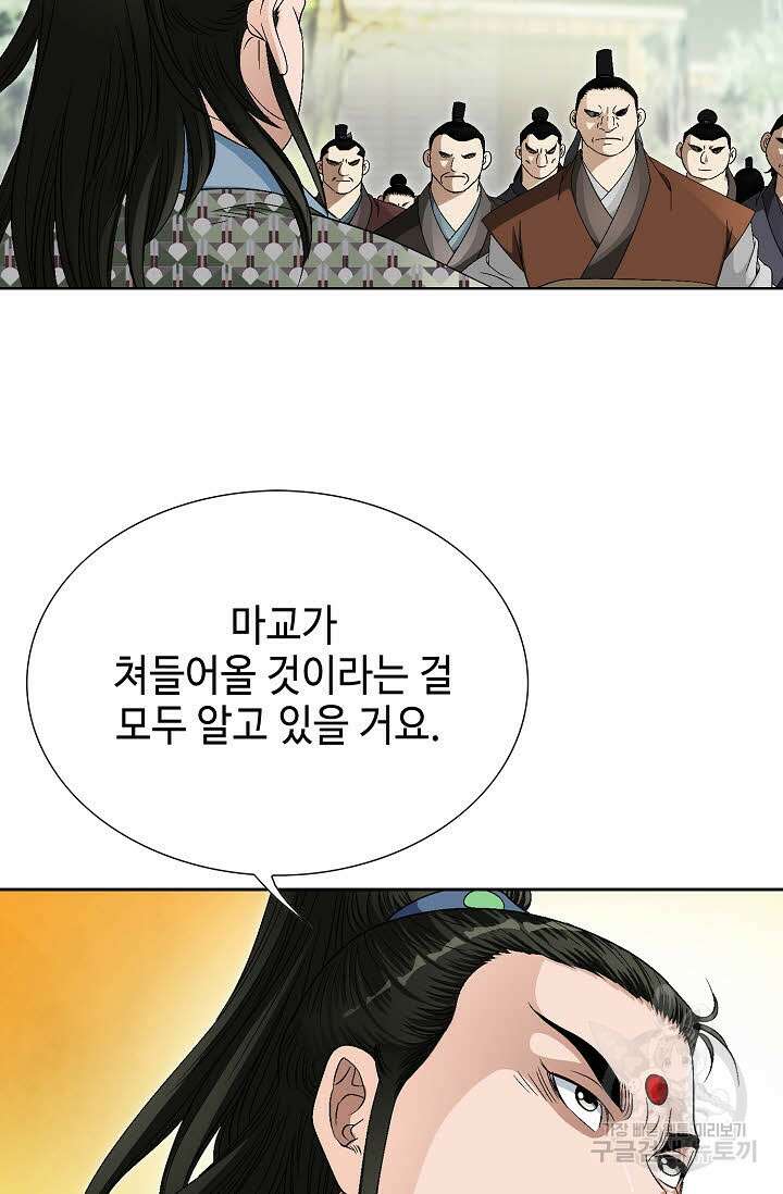 위사무적 71화 90