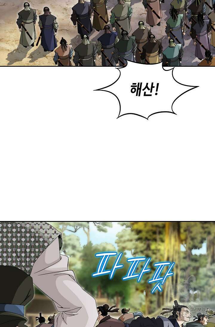 위사무적 71화 94