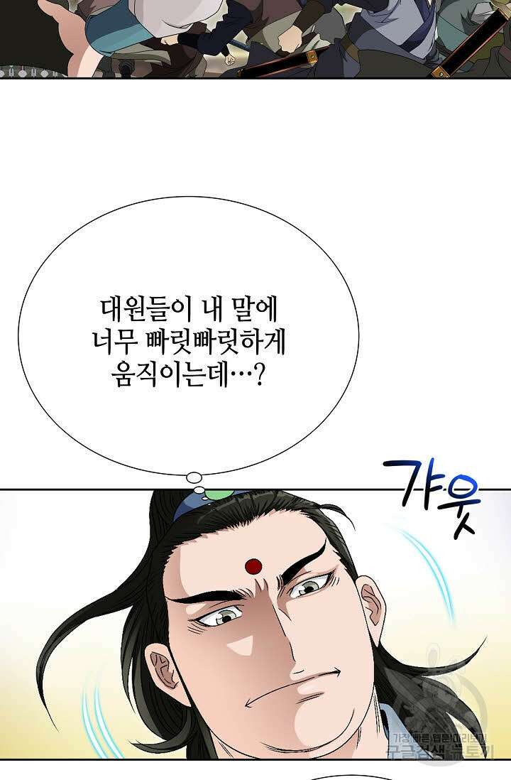 위사무적 71화 95