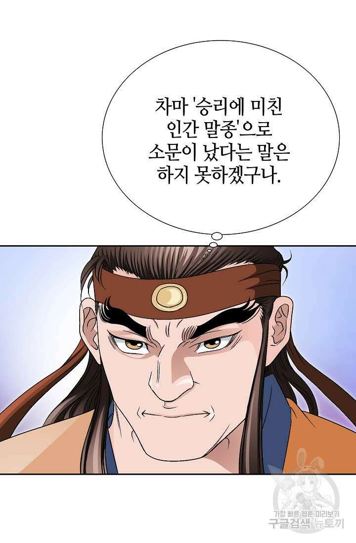 위사무적 71화 97