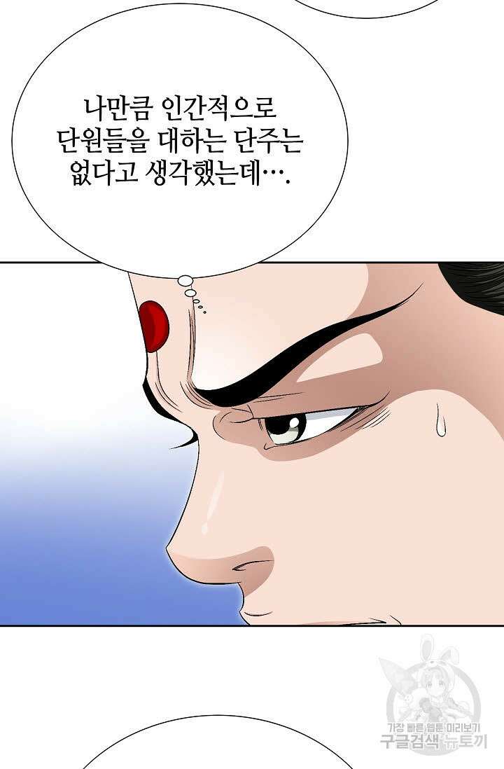위사무적 71화 99