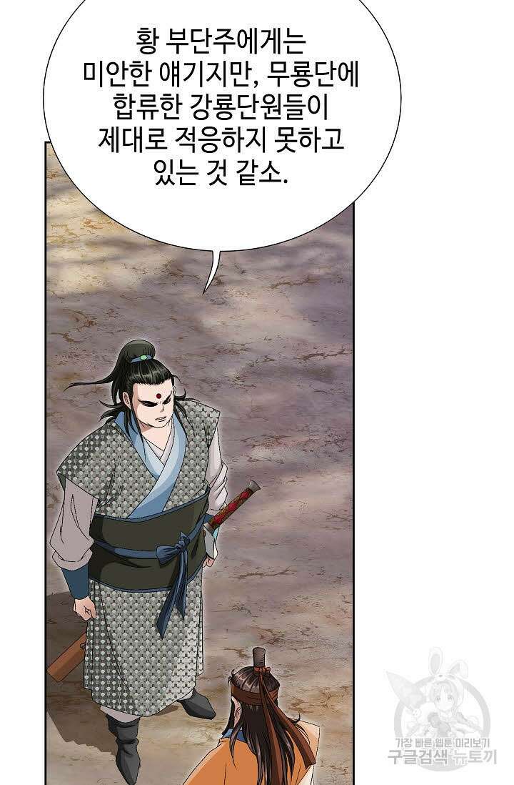 위사무적 71화 100