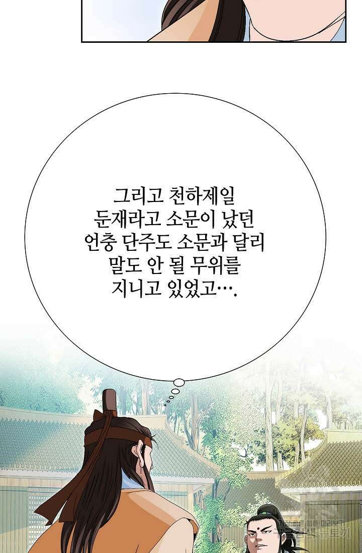위사무적 71화 104
