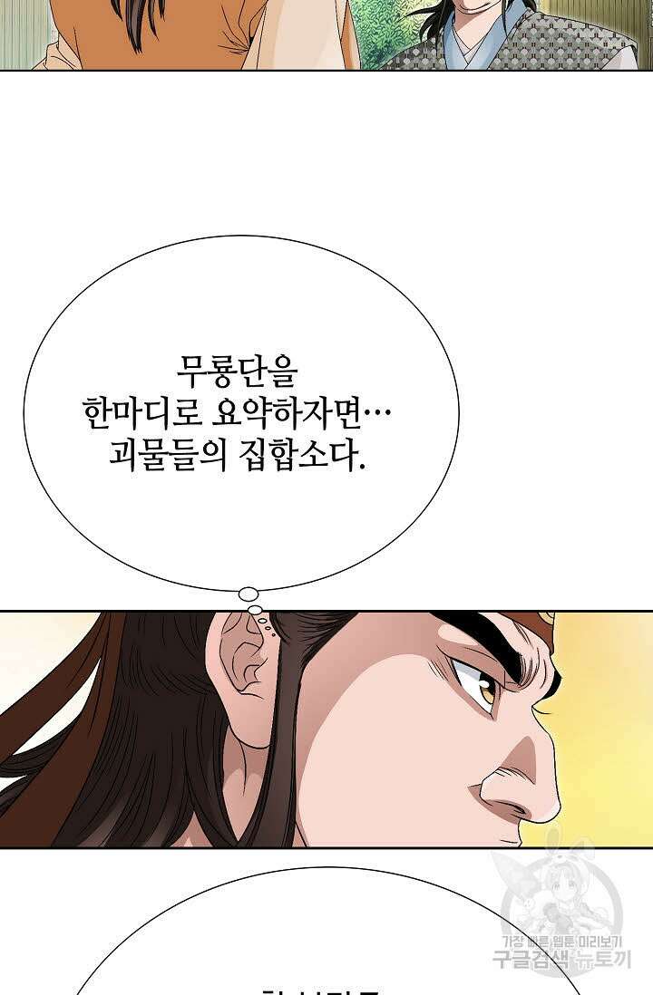 위사무적 71화 105