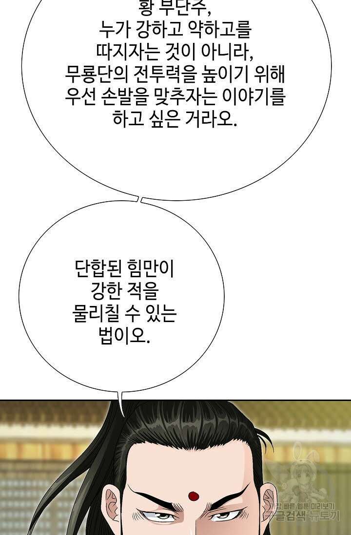 위사무적 71화 106