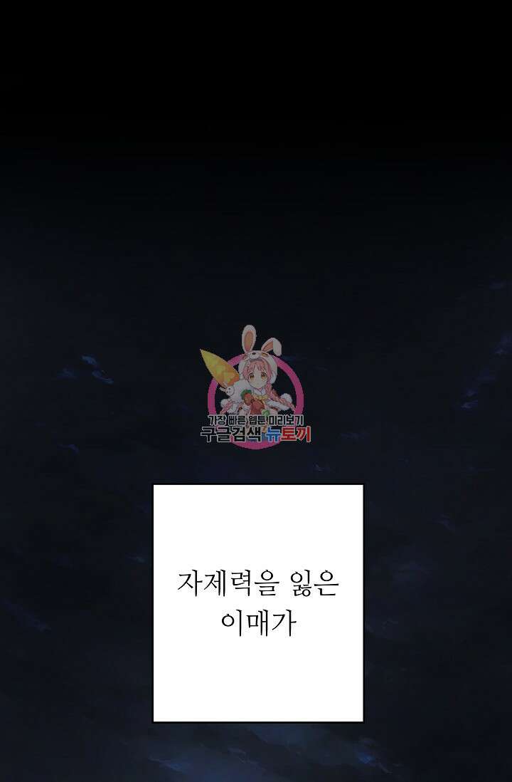 먹이사슬(카카오) 19화 1