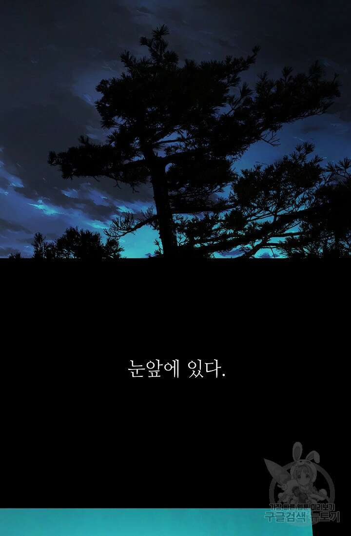 먹이사슬(카카오) 19화 2