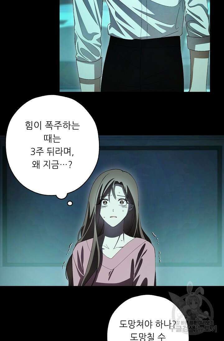 먹이사슬(카카오) 19화 5