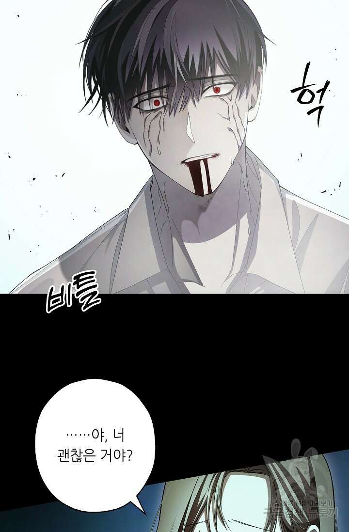먹이사슬(카카오) 19화 9