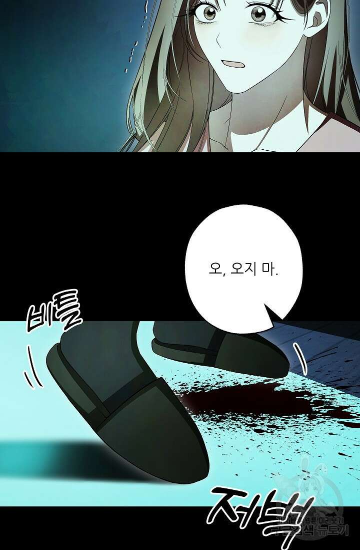 먹이사슬(카카오) 19화 10