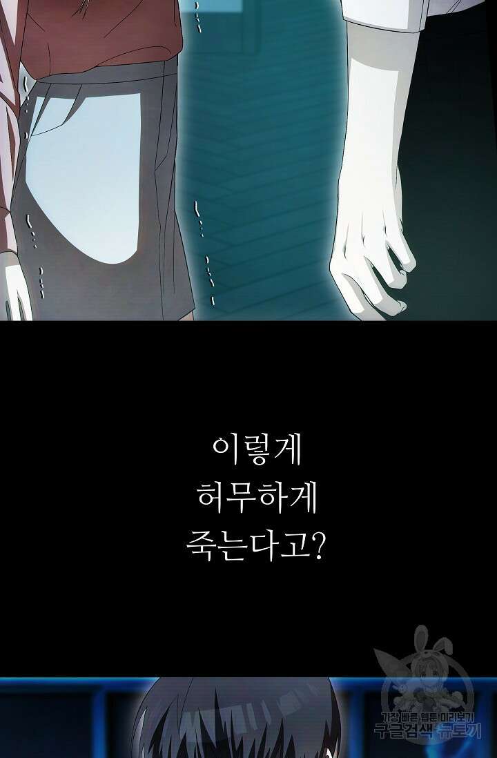 먹이사슬(카카오) 19화 13