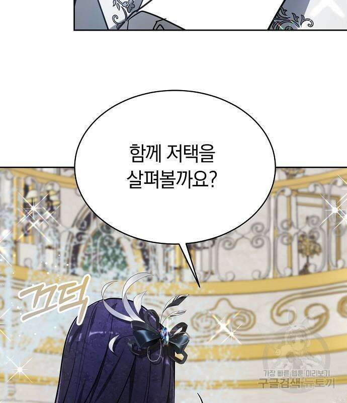 흑요석의 신부 4화 6
