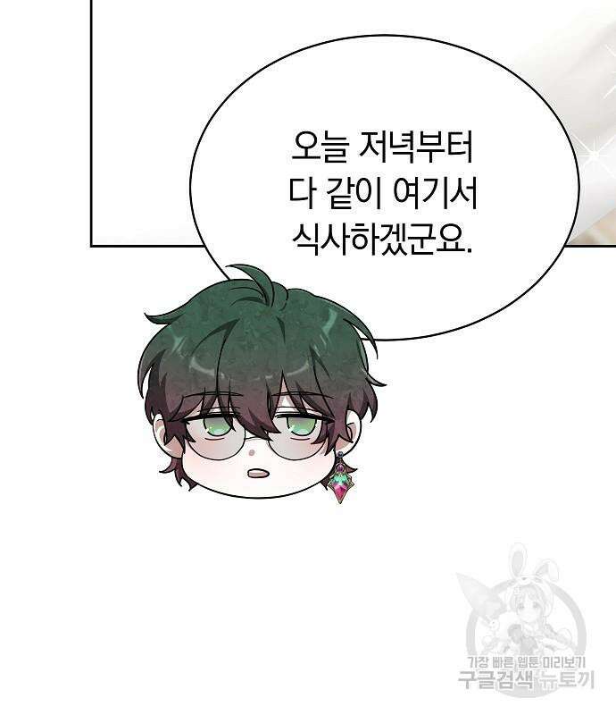 흑요석의 신부 4화 14