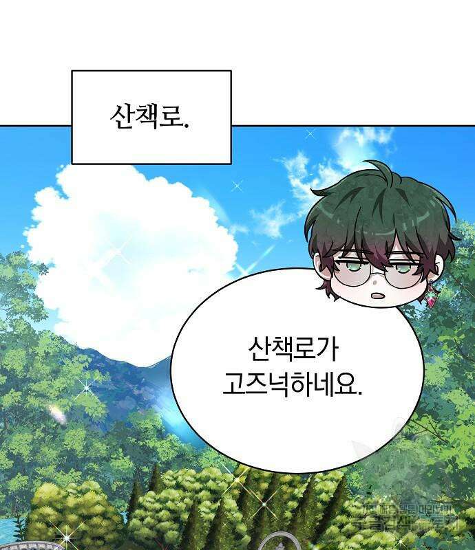 흑요석의 신부 4화 15