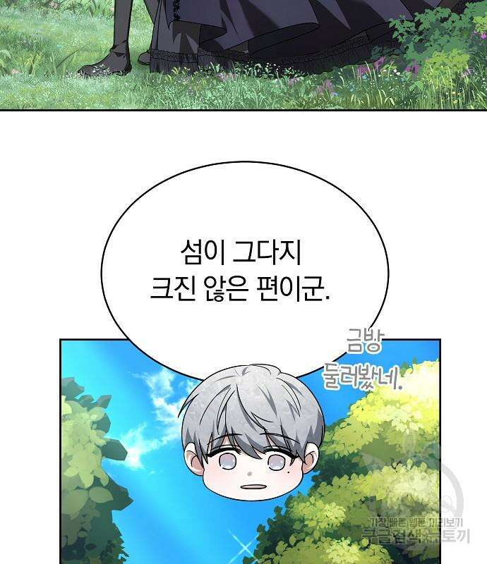 흑요석의 신부 4화 22