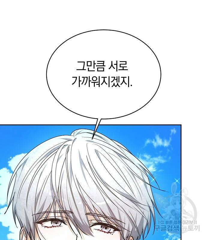 흑요석의 신부 4화 25