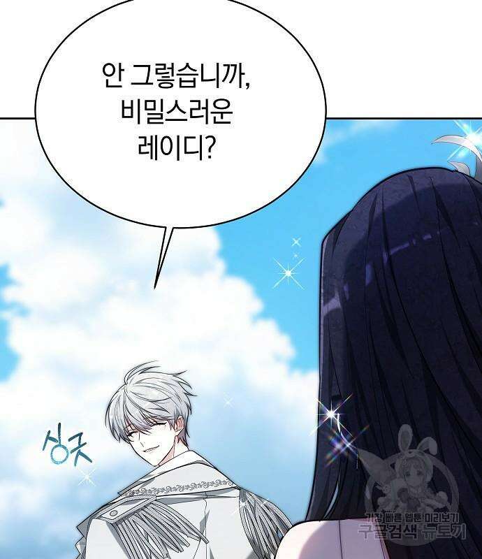 흑요석의 신부 4화 27