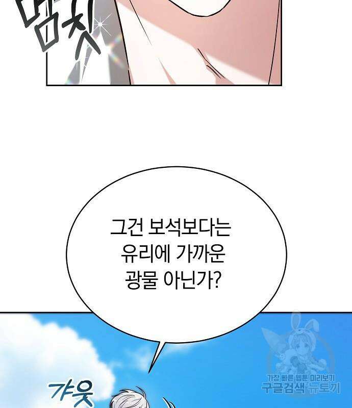 흑요석의 신부 4화 33