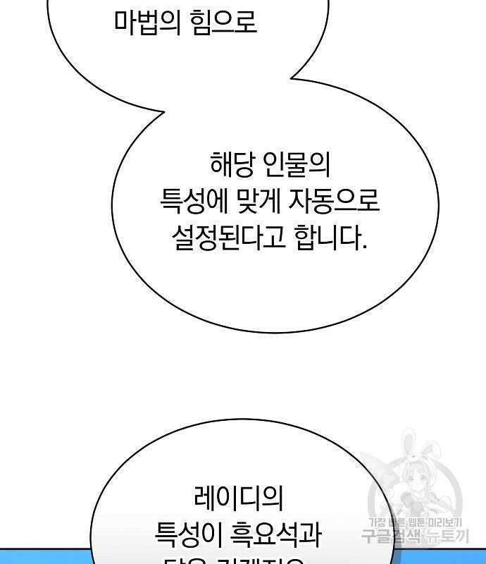 흑요석의 신부 4화 36