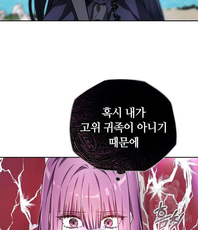 흑요석의 신부 4화 38