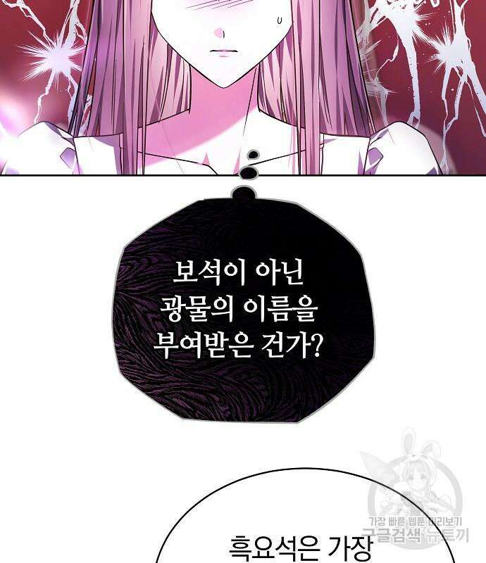 흑요석의 신부 4화 39