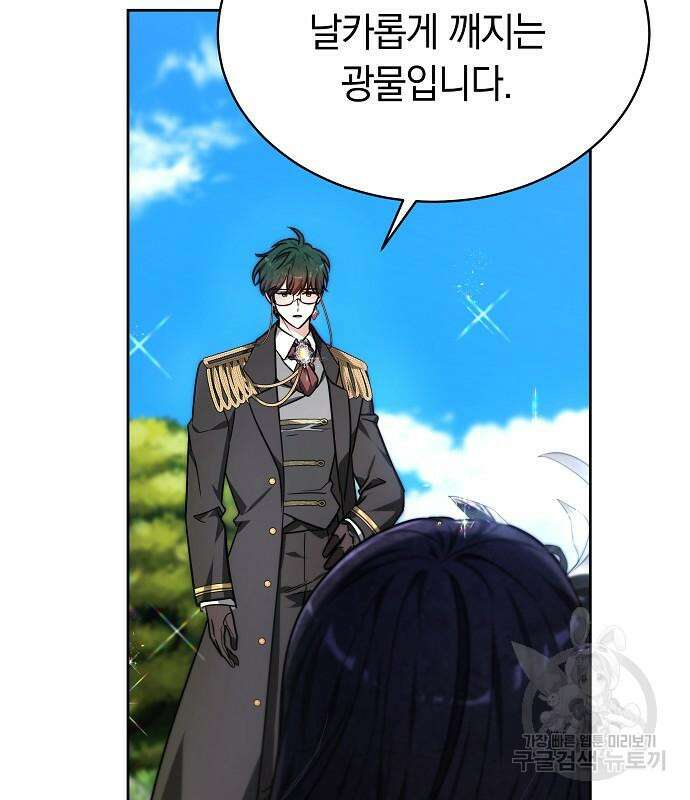 흑요석의 신부 4화 40