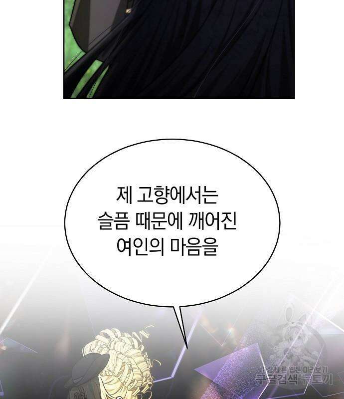 흑요석의 신부 4화 41