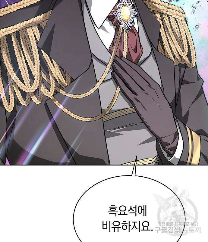흑요석의 신부 4화 43