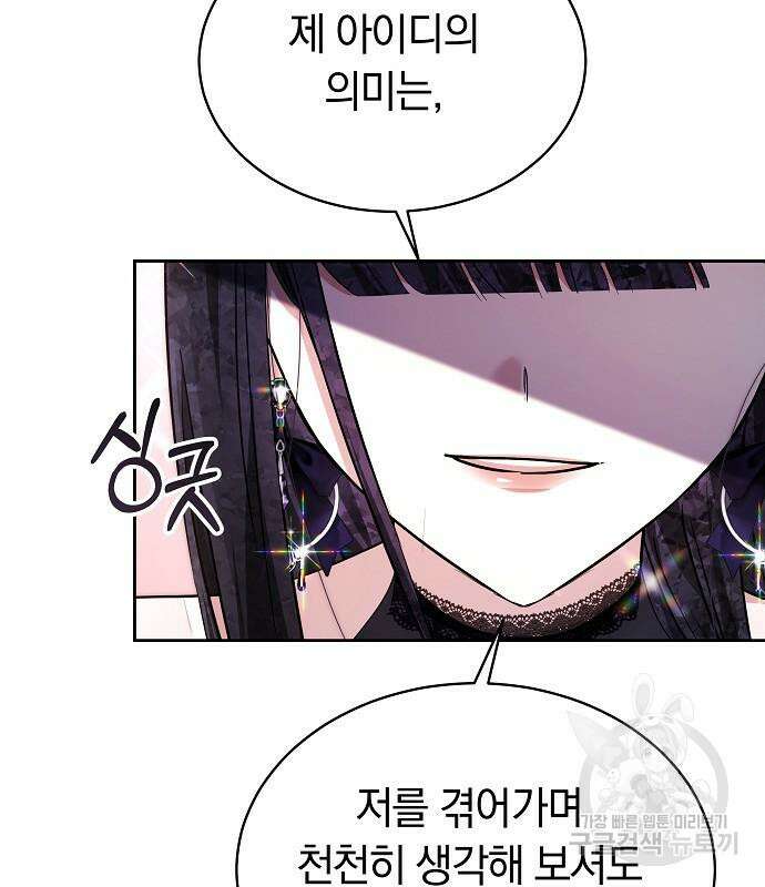흑요석의 신부 4화 49