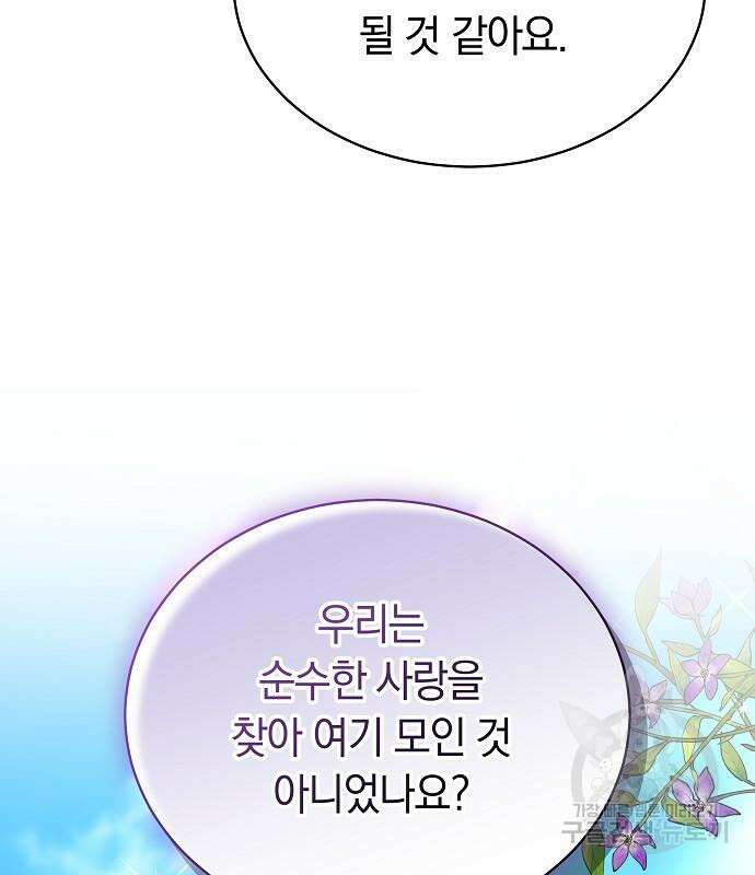 흑요석의 신부 4화 50