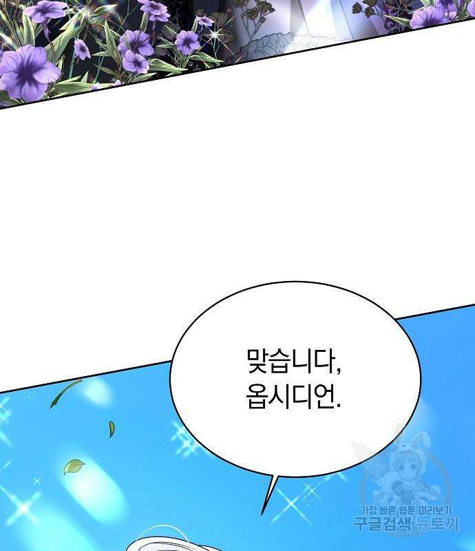 흑요석의 신부 4화 53