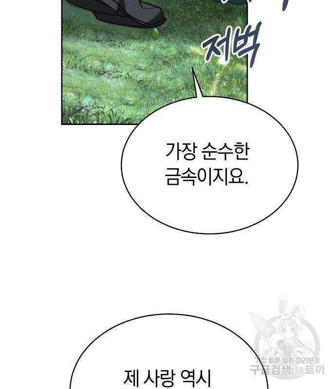 흑요석의 신부 4화 57